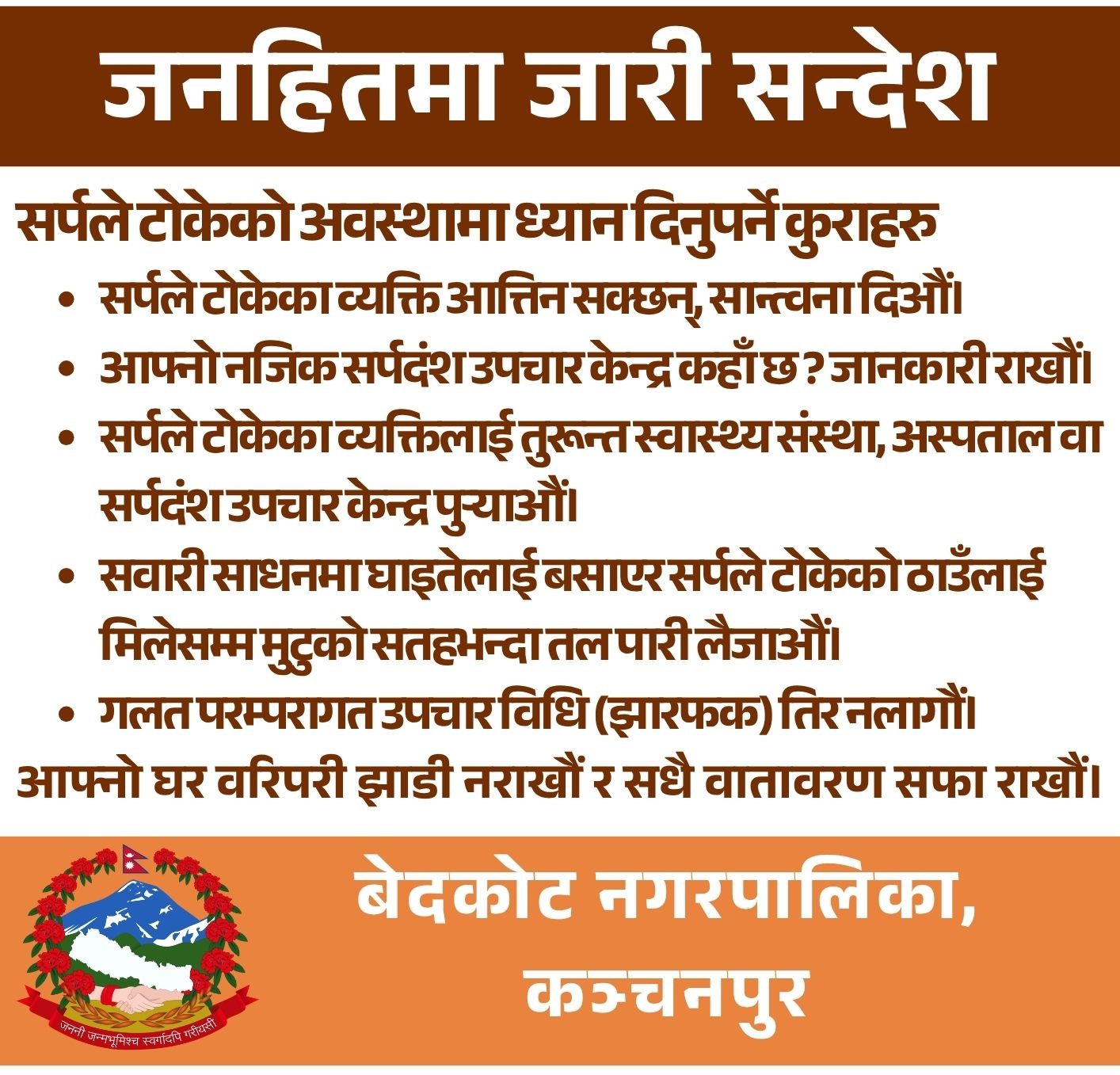 बेदकोट नगरपालिका