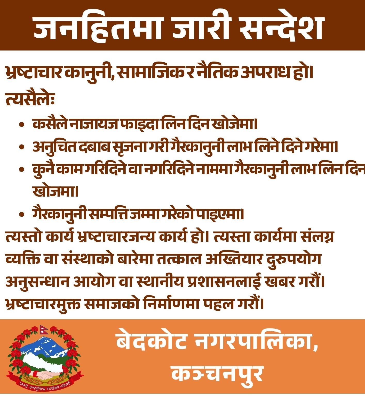 बेदकोट नगरपालिका