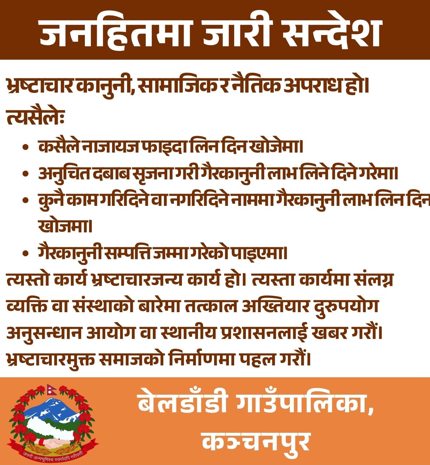 बेलडाँडी गाउँपालिका