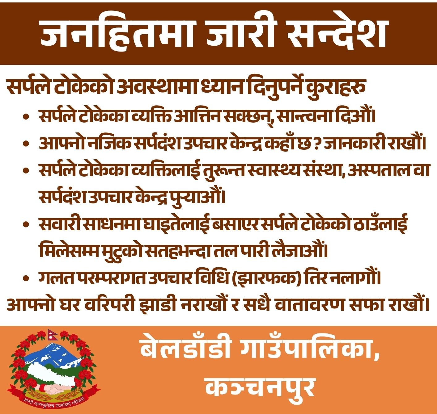 बेलडाँडी गाउँपालिका