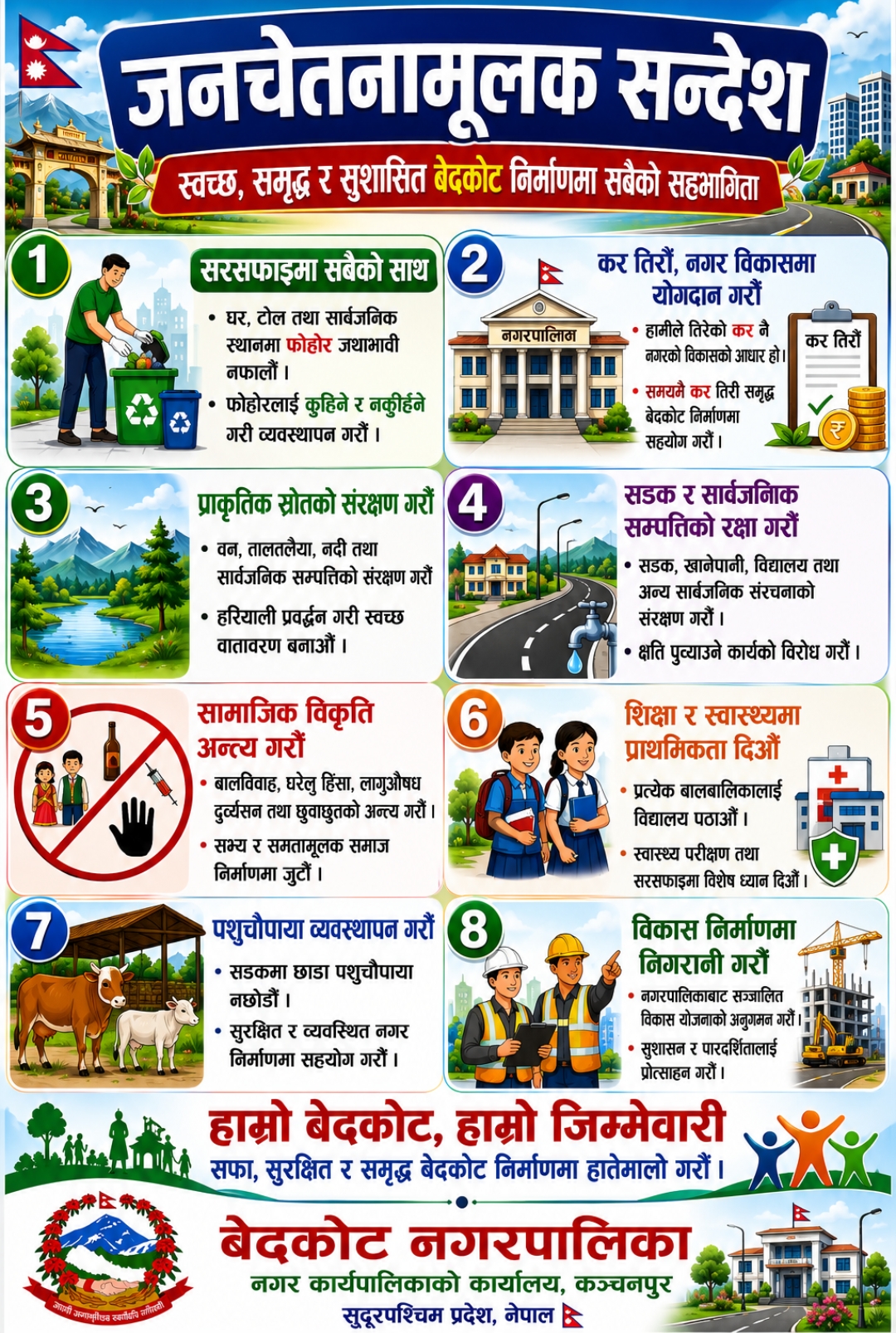 बेदकोट नगरपालिका