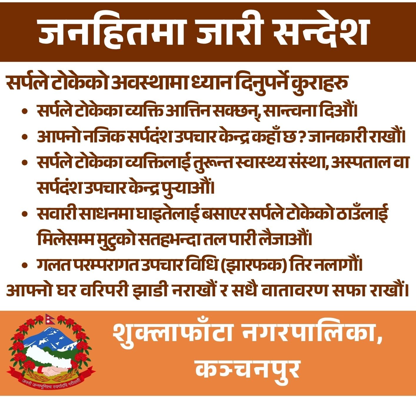 शुक्लाफाँटा नगरपालिका