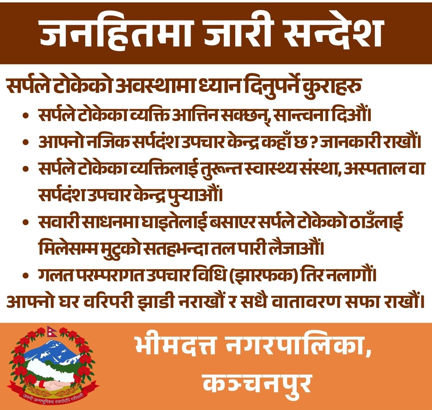 भिमदत्त नगरपालिका