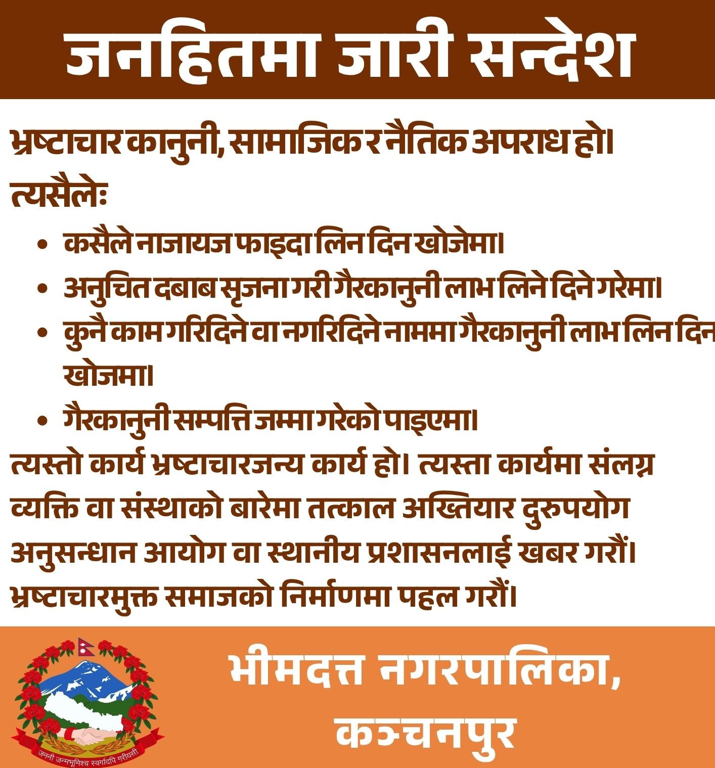 भिमदत्त नगरपालिका