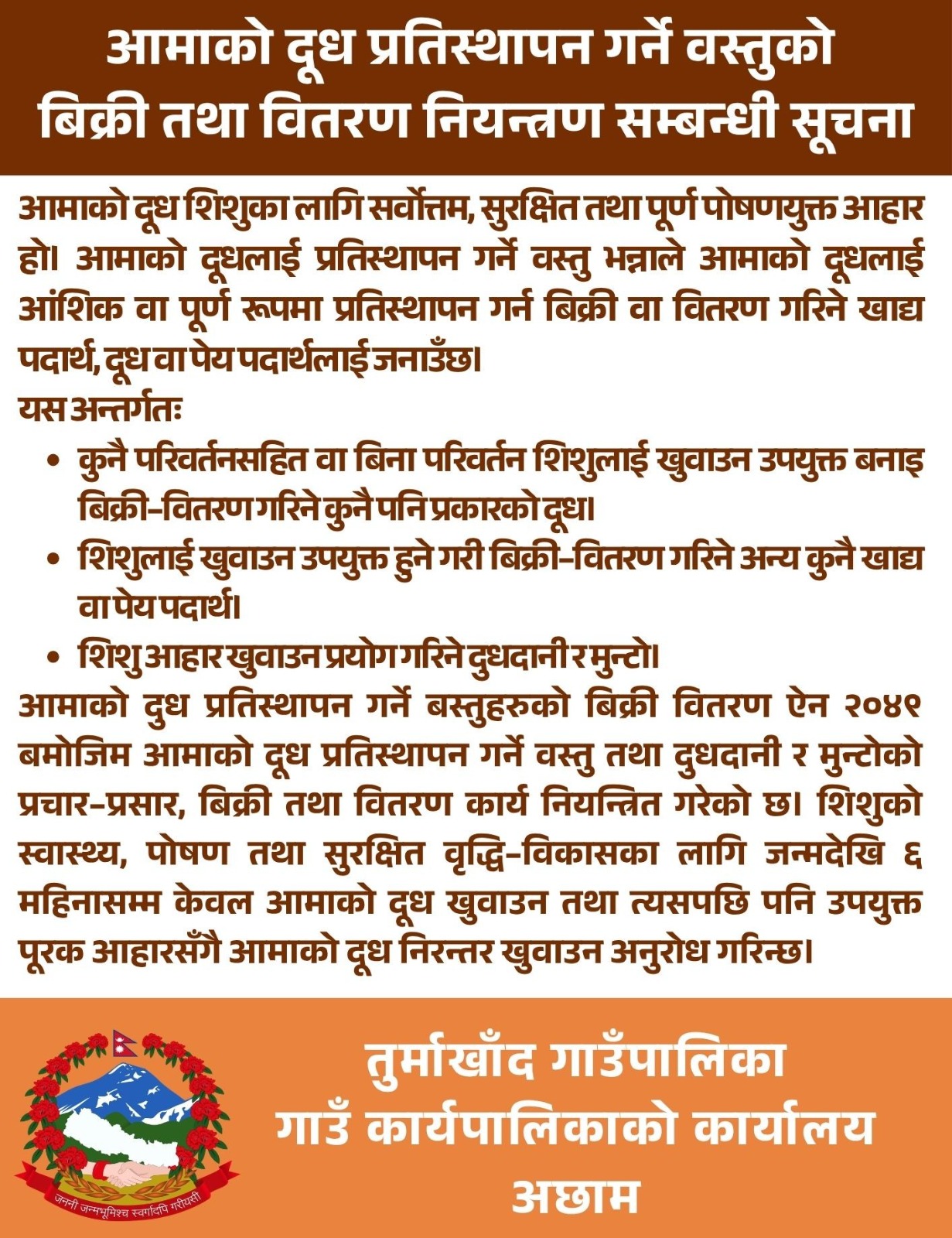 तुर्माखाद नगरपालिका
