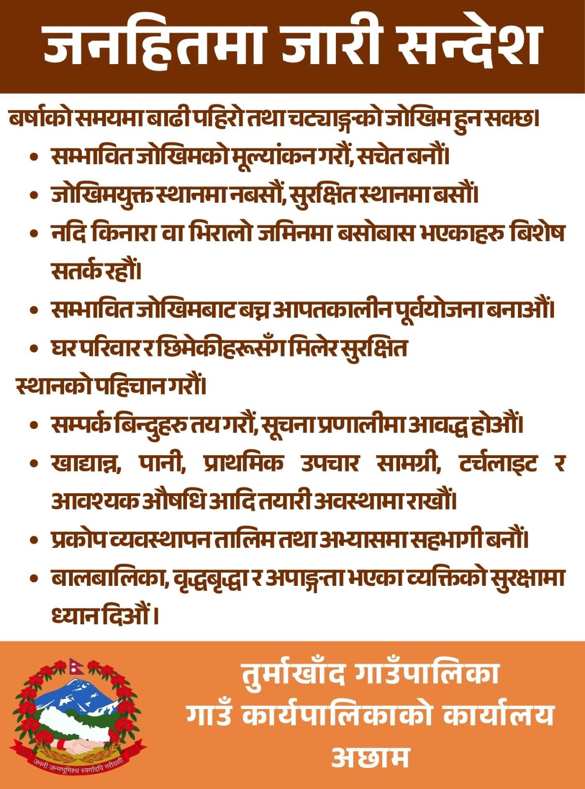 तुर्माखाद गाउपालिका