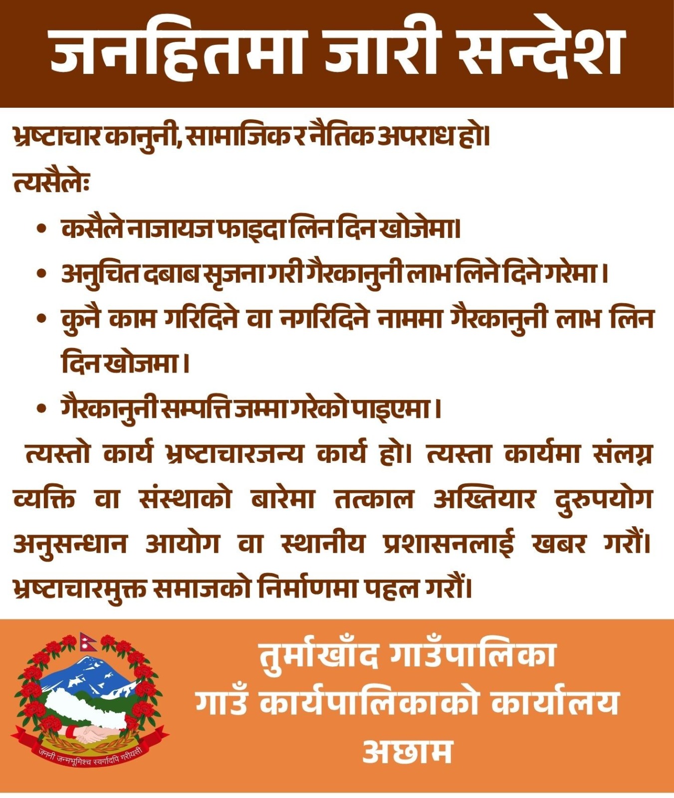तुर्माखाद गाउपलिका