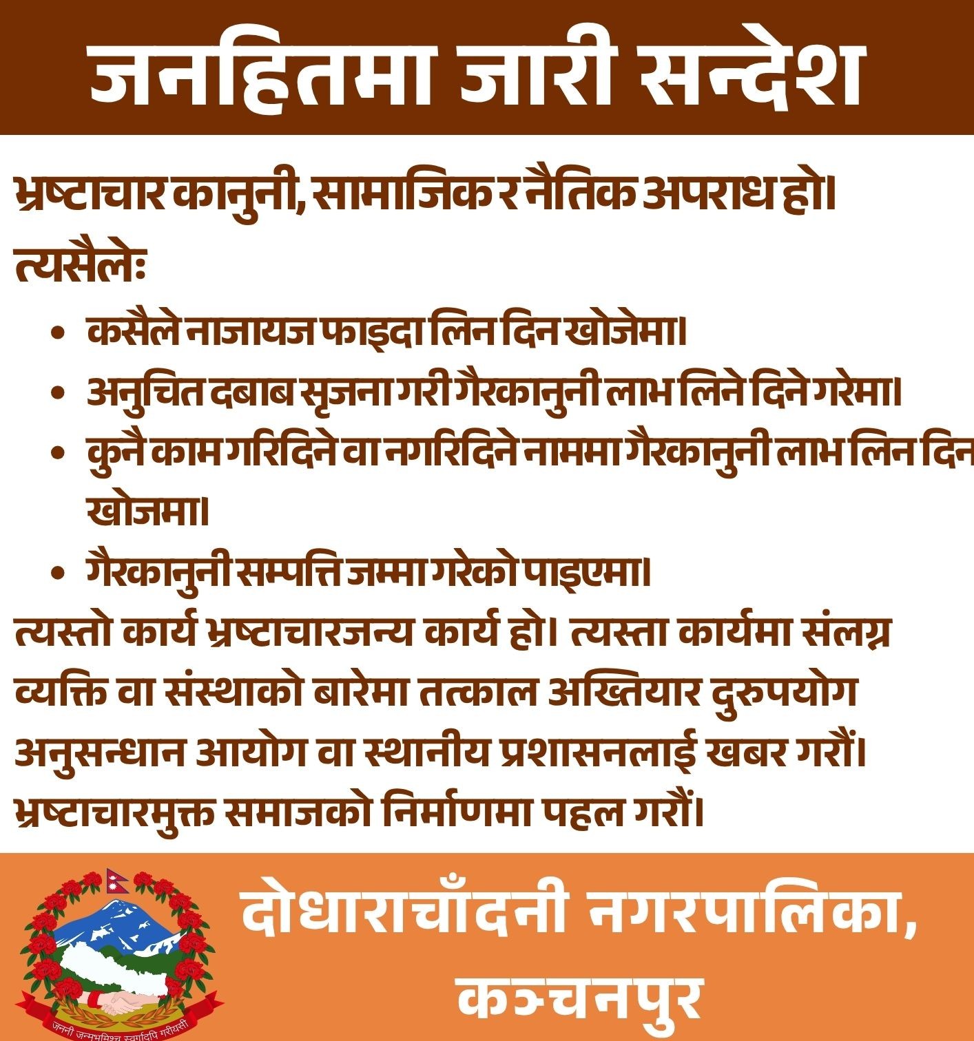 दोधरा चादनी नगरपालिका