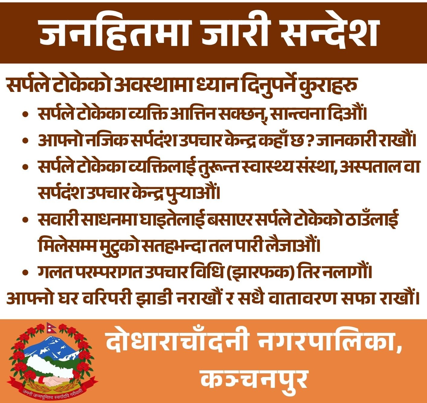 दोधरा चादनी नगरपालिका