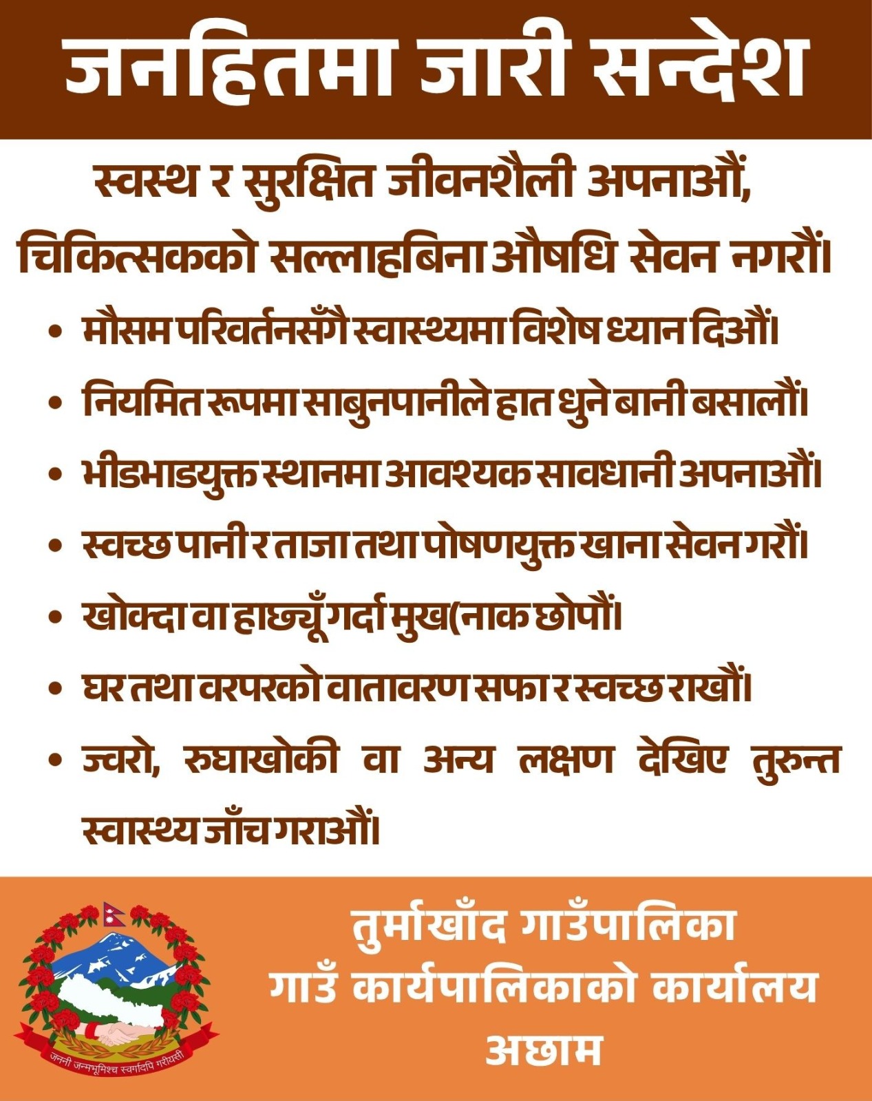 तुर्माखाद गाउपालिका