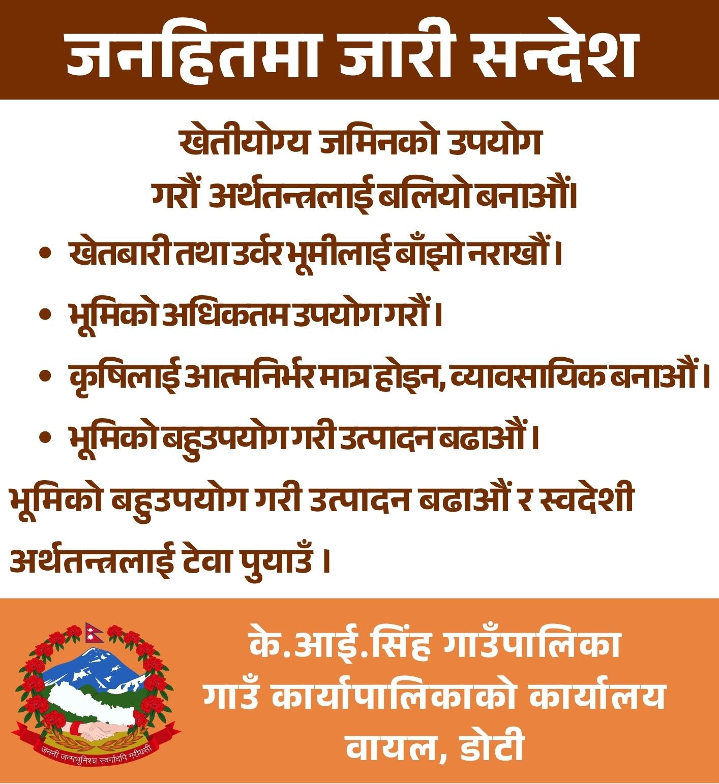 के आइ सिंह गाउपालिका