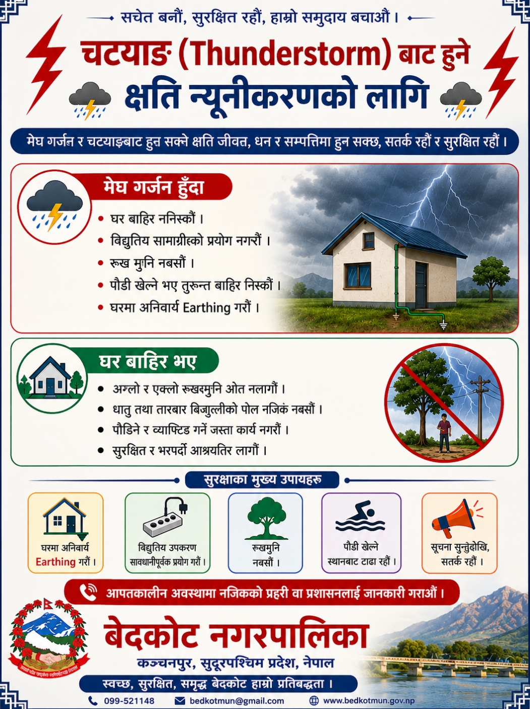 बेदकोट नगरपालिका