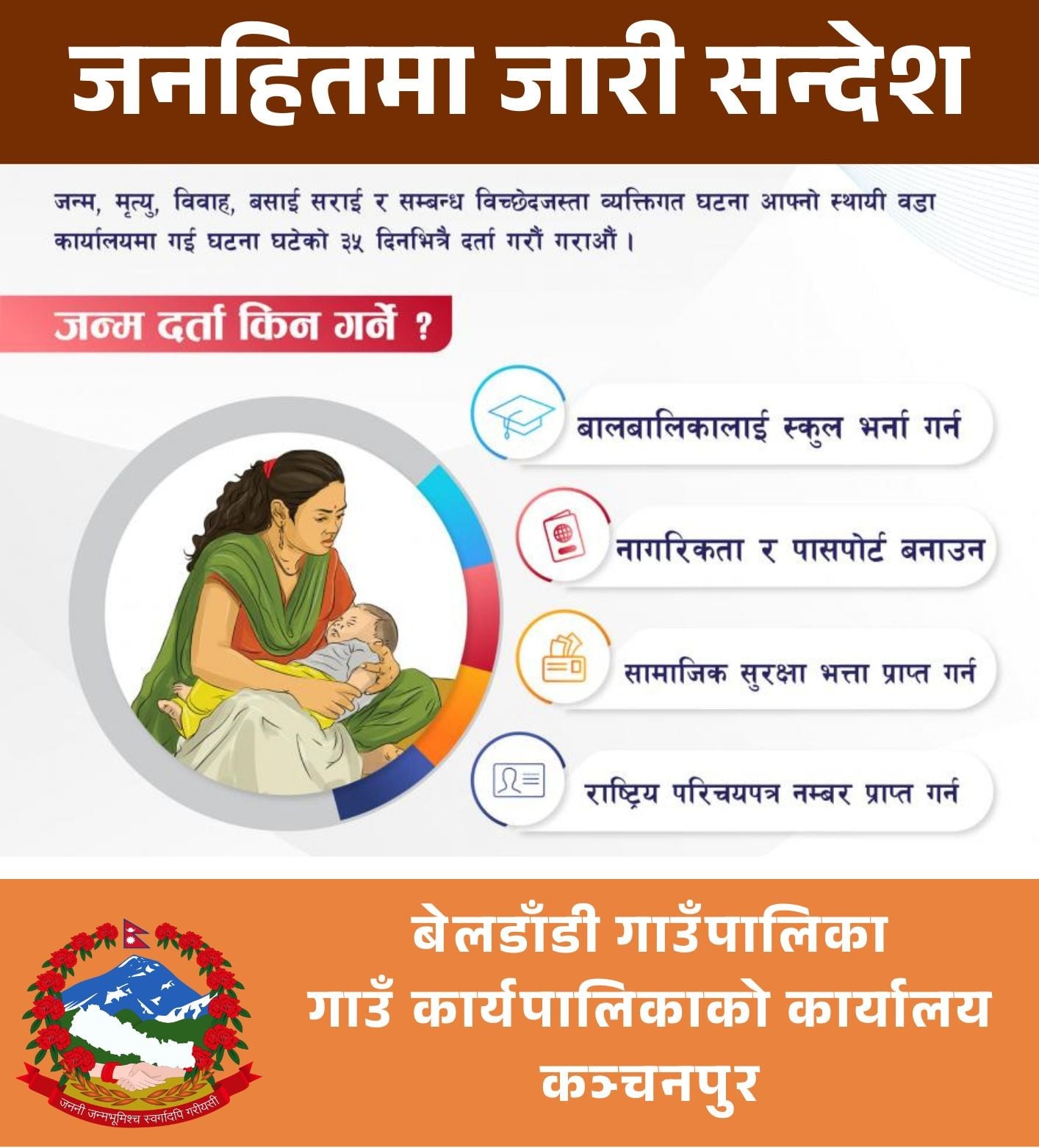 बेलडाँडि गाउपालिका