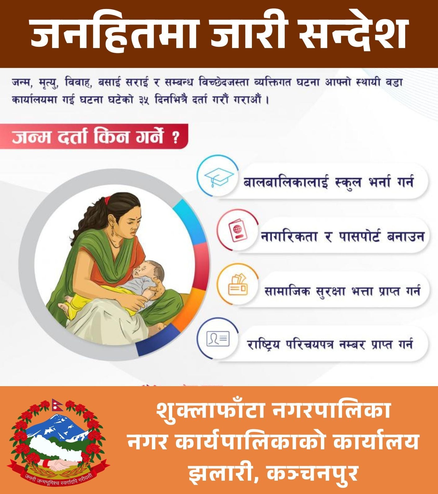 शुक्लाफाटा नगरपालिका