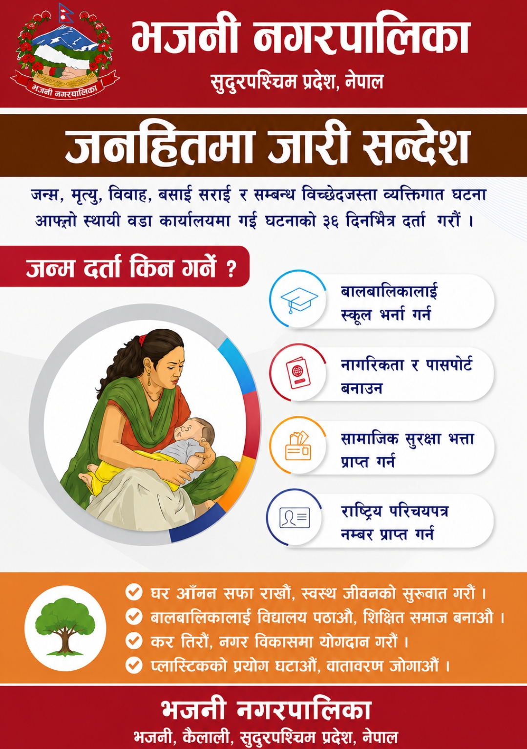 भजनी नगरपालिका